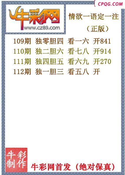 25年112期情欲一语定一注（原创正版）