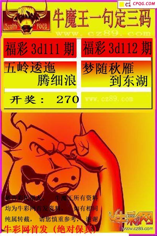 25年112期牛mo王一句定三码（原创正版）