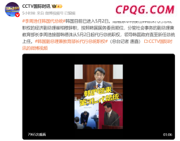 韩副总理兼教育部长李周浩任韩国代总统