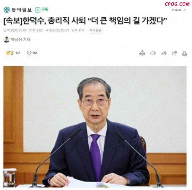 学者解读韩国代总统韩德洙辞职