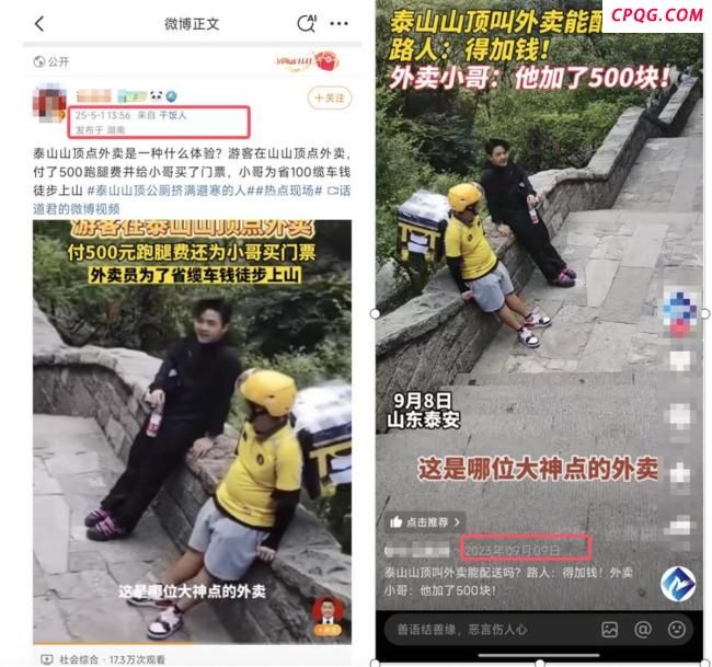 商家回应有人泰山山顶点外卖