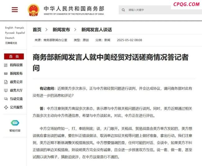 专家：中美关税谈判是否有转机 商务部回应美方谈判请求