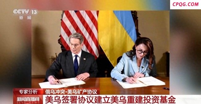 美乌签矿产协议对当前局势有何影响