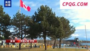 多国零售商停止向美发货 美国人跨境网购价格贵了