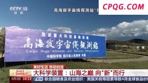 加快"人造太阳"研发 记者探秘大科学装置