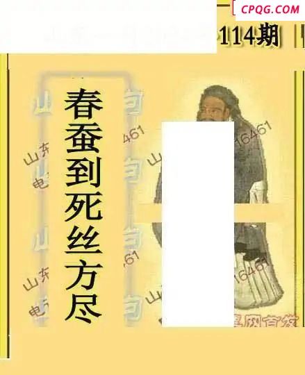2025114期山东一句+山东真言               