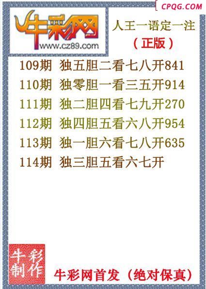 25年114期人王一语定一注（原创正版）