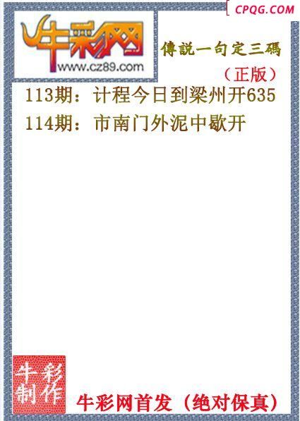 25年114期传说一句定三码（原创正版）