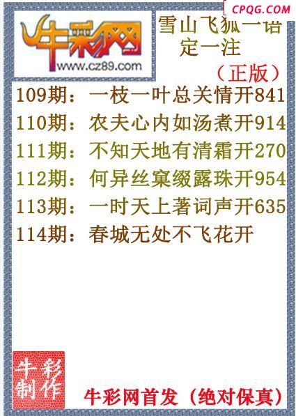 25年114期雪山飞狐一语定一注（原创正版）