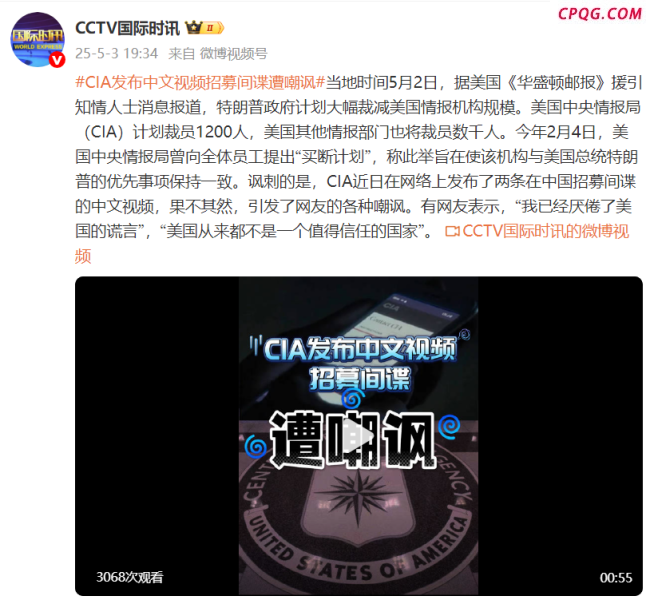 美国中央情报局发布中文视频招募间谍遭嘲讽
