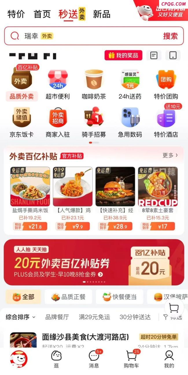 影响京东外卖的几个变量同时出现 竞争加剧考验野心与能力