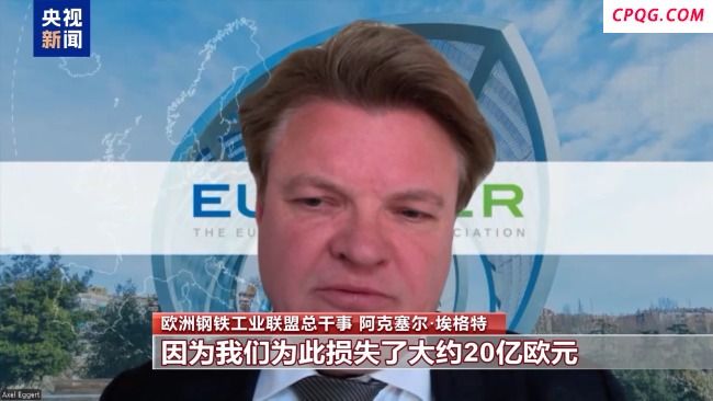 美关税“大棒”打击欧盟钢铝业的同时反噬自身