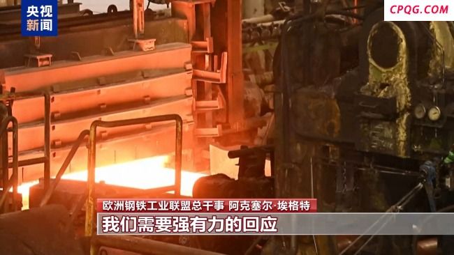 美关税“大棒”打击欧盟钢铝业的同时反噬自身