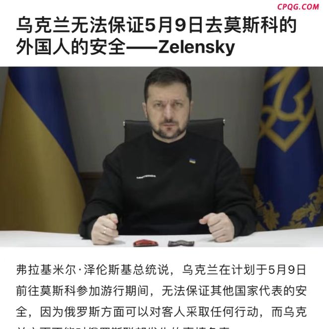 泽连斯基为何威胁外国领导人别去俄 阻止为普京捧场