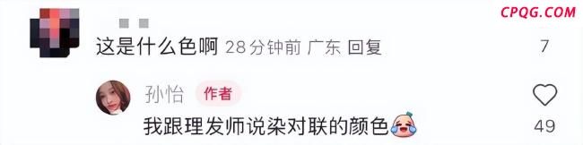 孙怡染红发 称吃了三天过敏药 对联色引发热议