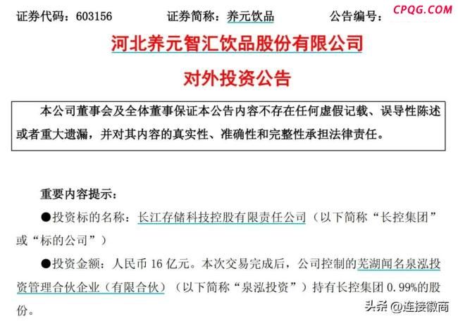 300亿饮料巨头进军半导体