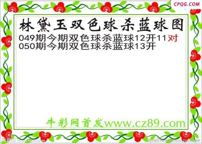 林黛玉杀蓝号050期双色球图谜