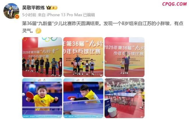 樊振东恩师又挖到一个“小胖”