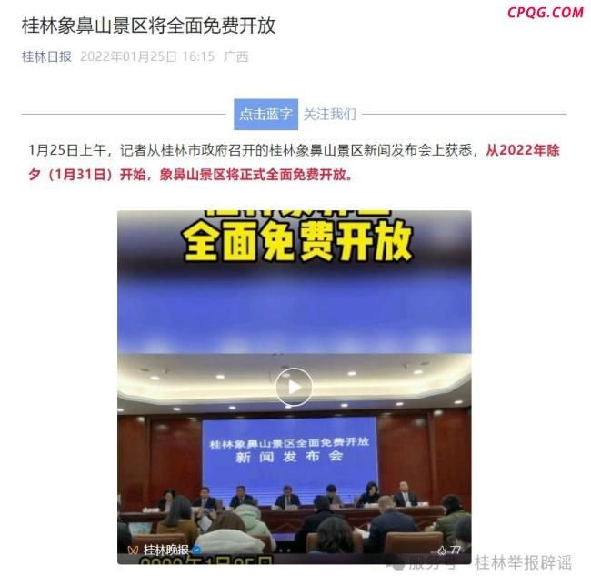 桂林象鼻山景区分时段计费？假 景区已全面免费开放