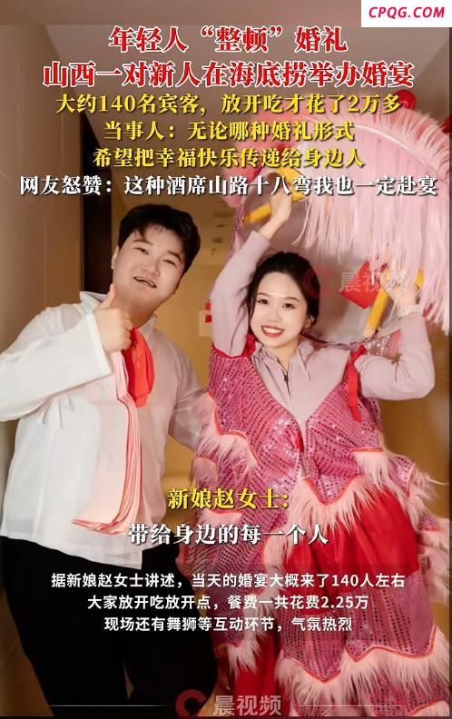 95后在海底捞办婚礼 餐费仅花2万多