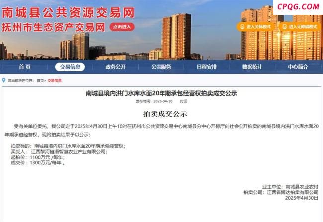 成立6天的公司拍得水库承包经营权 新公司中标引质疑
