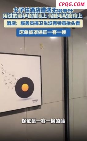 酒店回应墙上挂避孕套