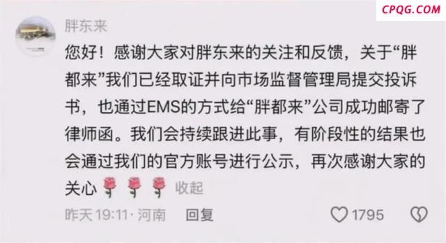 浙江海宁回应“胖东来投诉胖都来” 品牌维权行动启动