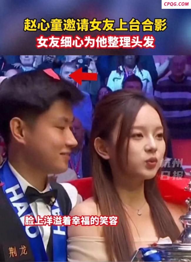 女友上台后细心为赵心童整理头发