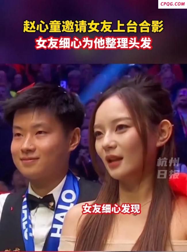 女友上台后细心为赵心童整理头发 甜蜜瞬间引爆全场