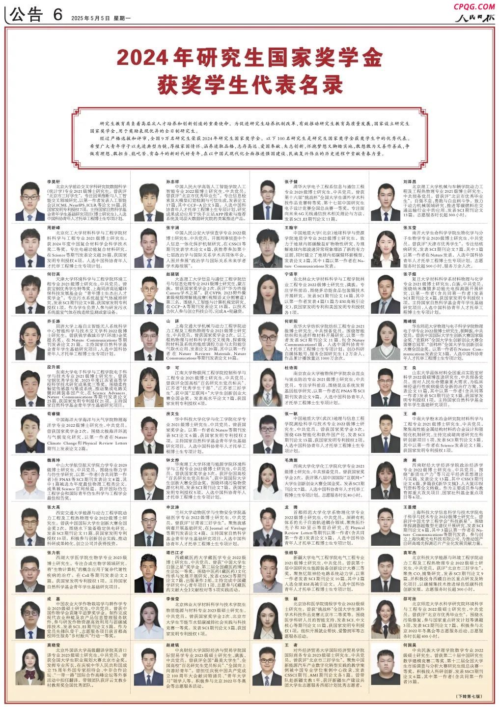 优秀！他们是研究生国家奖学金获奖学生代表