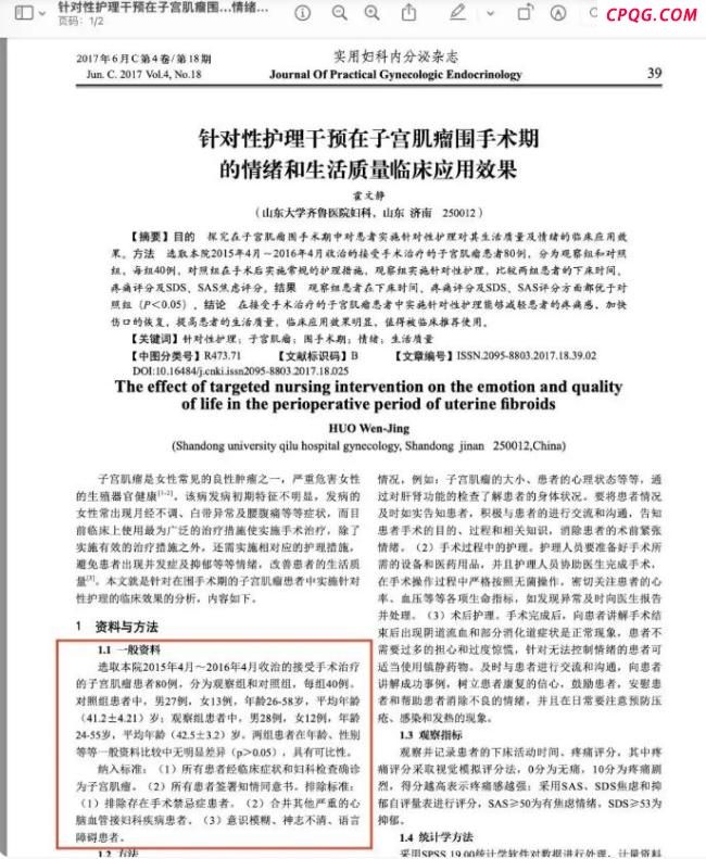 医学论文怎能雌雄不辨 学术审核机制严重缺失