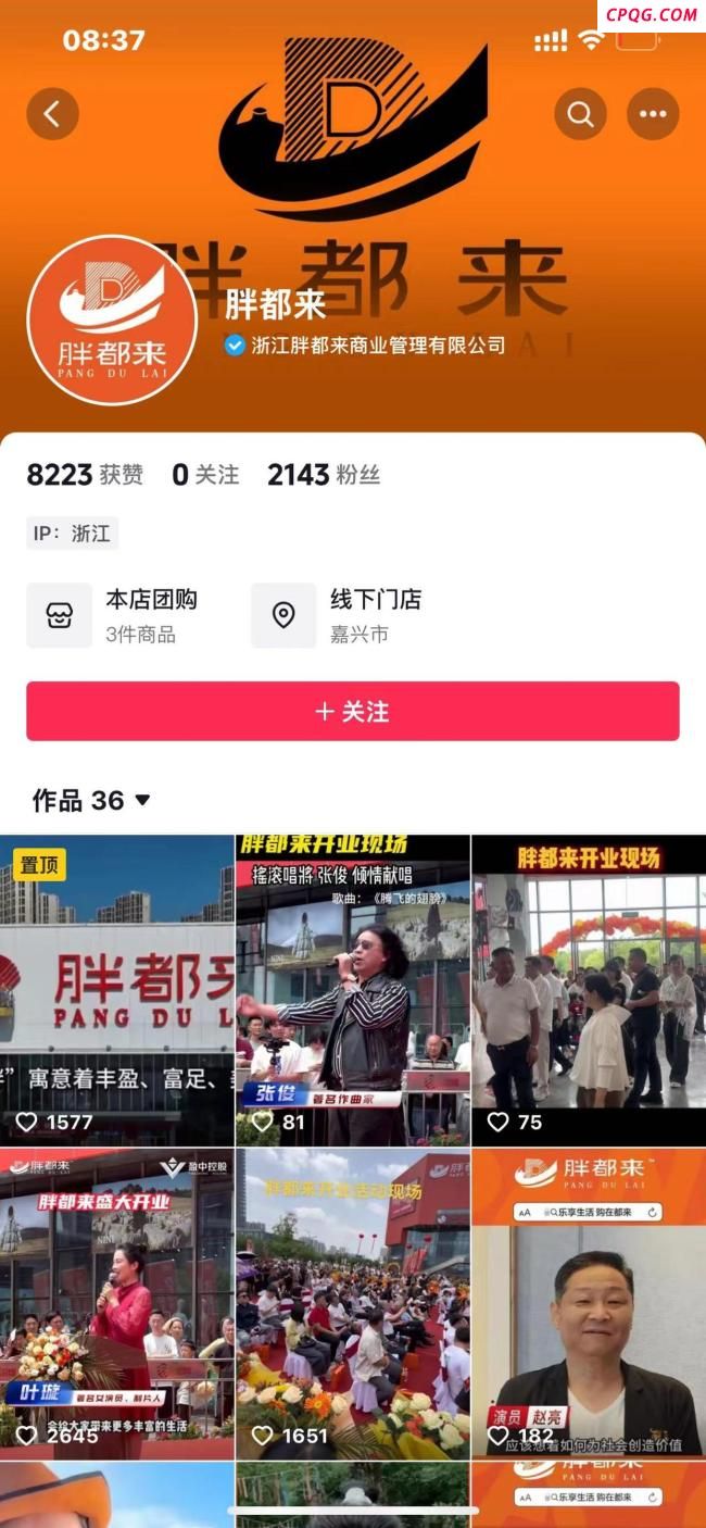 “胖都来”这么起名不违法吗 引发侵权争议