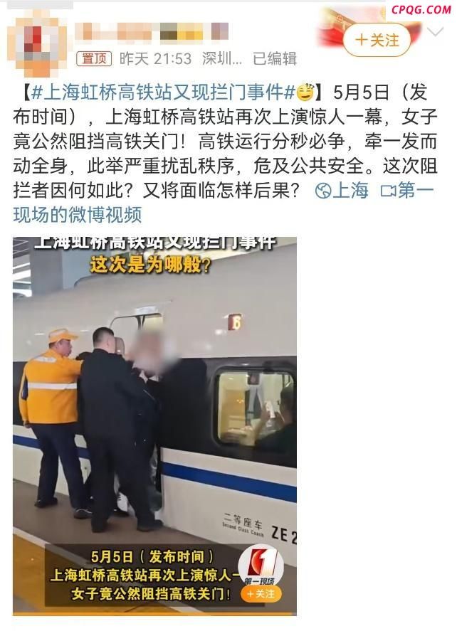 上海虹桥高铁站回应拦门事件 旅客身体不适被夹车门