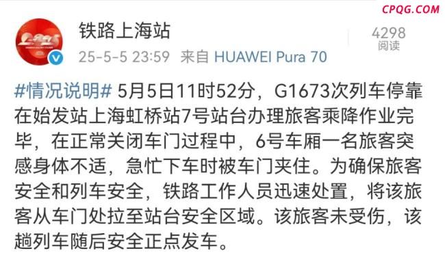 上海虹桥高铁站回应拦门事件 旅客身体不适被夹车门