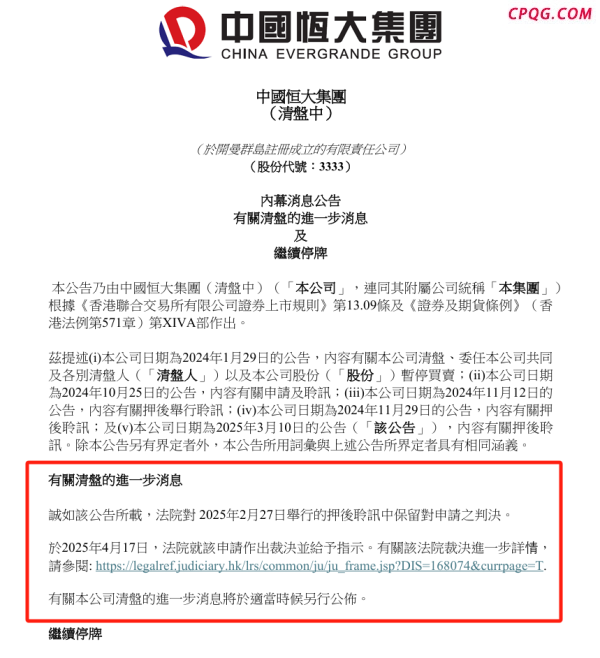 新裁决！恒大清盘迎来关键进展，许家印仍拒绝披露个人资产