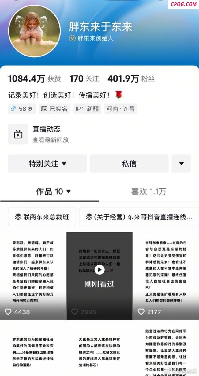 于东来邀请柴怼怼来胖东来考察，一小时连更9条内容