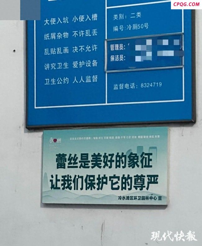 公厕管理回应蕾丝是美好的象征标语，厕所管理人员回应！
