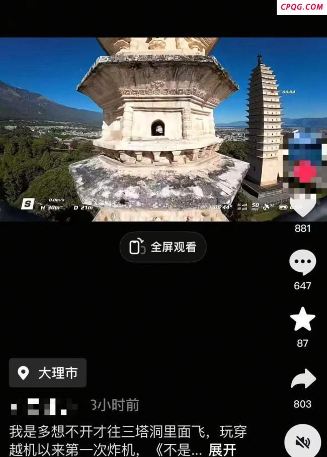 无人机穿越大理古塔时失控 引发文物保护担忧