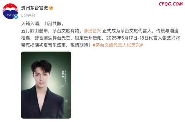 张艺兴官宣茅台文旅代言人引争议 转型策略受质疑