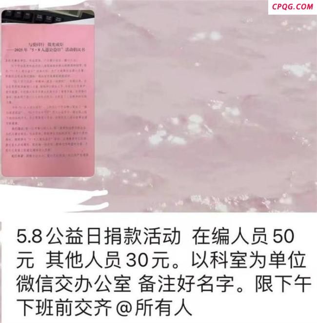 郑州一单位疑强制捐款 编制内多捐20 规定数额引争议