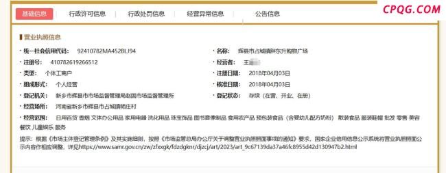 胖东升员工称名字是老板随便起的 与胖东来无关引发讨论