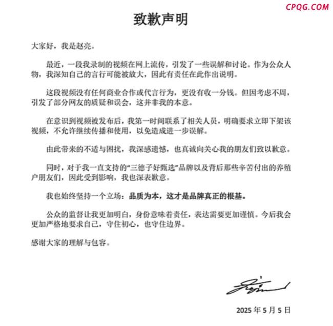 “德子土鸡”实际商标为“德子土” 赵亮直播带货引争议