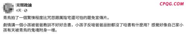 民进党当局“大罢免”宣传片翻车了 利用小孩搞政治遭批