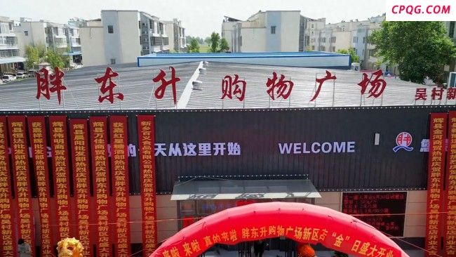胖东来回应“胖东升”超市开业