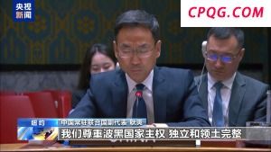 中方呼吁公正处理波黑问题 尊重主权反对单边干预