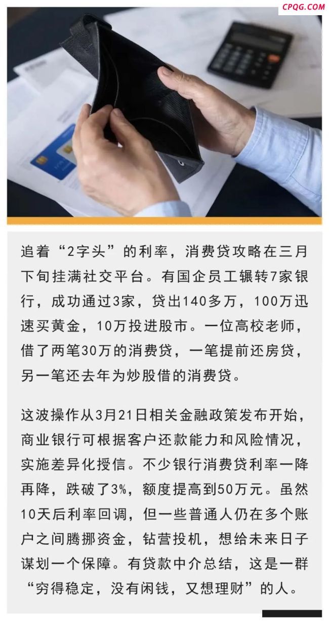 挣死工资的人，追着消费贷薅羊毛 借贷炒金潮