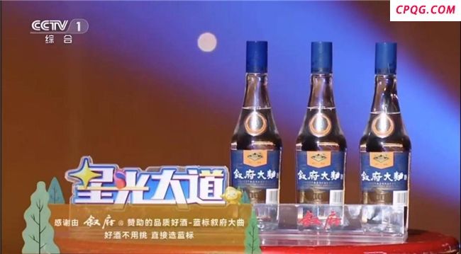 叙府走上央视“星光大道”，靠谱蓝标再书锦绣文章