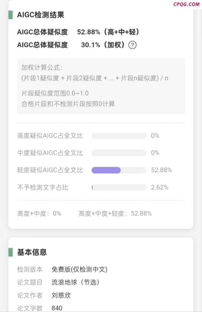 多名学生称为论文降AI率掏空钱包