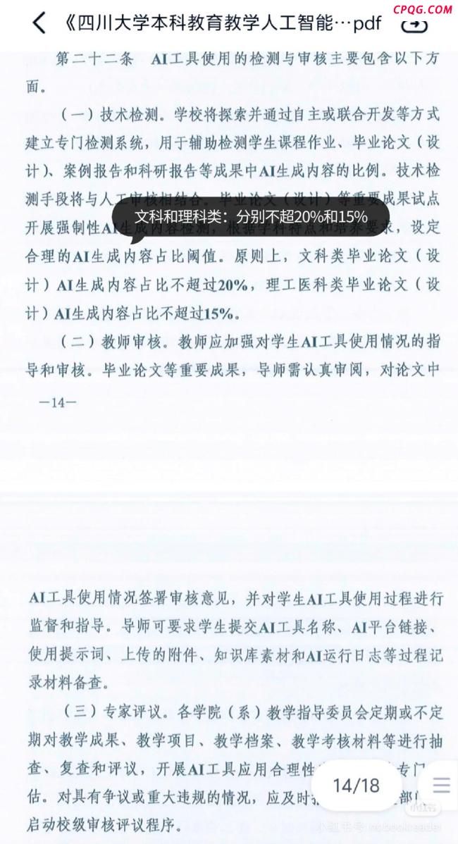 多名学生称为论文降AI率掏空钱包 检测技术引争议