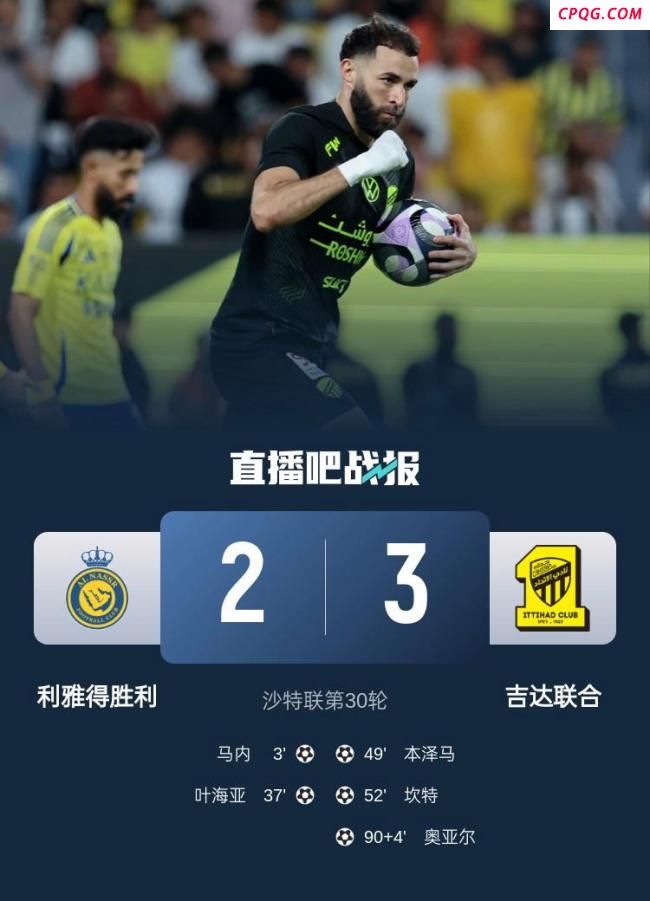 沙特联：吉达联合3-2逆转胜利